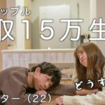 【家計簿公開】手取り15万円！同棲カップルのお金の管理方法はこんな感じ