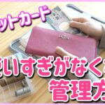 【家計管理】クレジットカードこれで使いすぎがなくなる｜節約生活｜3人家族｜給料日ルーティン