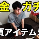 節約・貯金が鬼ほどはかどる！おススメアイテム6選