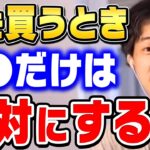 【ひろゆき】どんなに欲しい車があってもコレだけは絶対しない方がいいです。ひろゆきが自動車を買う時に注意するべきことを説明する【ひろゆき切り抜き/論破/バイク】