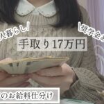 【一般職OL☕️】11月お給料 仕分け|一人暮らし奨学金あり【質素な暮らし🍃】