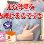 【飲み物革命】ジュースをやめれば良いことづくし　【倹約・節約編】