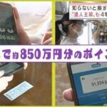 誰でも簡単に！知らないと損する“ポイ活”術(2022年3月29日)