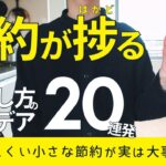 【ミニマリスト】節約がはかどる暮らし方のアイデア20