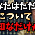 【ファッション・服】おしゃれにお金を使う理由がわかりません。それはあなたが○○できていないだけですよ！【岡田斗司夫_切り抜き_アクセサリー_本_流行_服_センス】