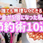 【節約術】誰でもすぐに真似できちゃう節約術10選！ご好評につき第3段作ってみました！