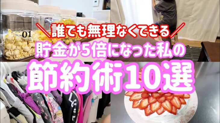【節約術】誰でもすぐに真似できちゃう節約術10選！ご好評につき第3段作ってみました！