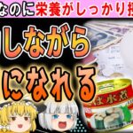 【家計が楽になる】安いのに栄養満点なコスパ最強の食べ物とは…？【ゆっくり解説】