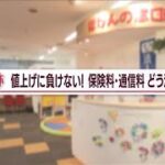 “年間24万円”も節約可能に！？　「保険料・通信料」見直しポイント　専門家が伝授【Jの追跡】(2022年12月5日)
