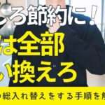 【むしろ節約に】ミニマリスト式好きな服だけに総入れ替えする7ステップ