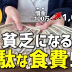 【節約主婦】使わない食費5選 | 1000万貯金した主婦直伝【節約術/簡単/5人家族/家計簿/節約生活】
