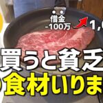 【節約主婦】食費が減る｜買わない食材・調味料6選｜1000万貯金した主婦直伝【節約術/簡単/5人家族/家計簿/節約生活】