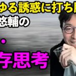 【酒、ギャンブル、タバコ、節約】成田悠輔、修造兄弟の「脱依存思考」    #切り抜き #ひろゆかない #成田悠輔#成田修造 #若新雄純