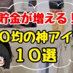 【100均で買える】節約主婦の必須アイテム10選！節約がはかどる神アイテム紹介/ダイソー/セリア/キャンドゥ