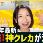 【2023年最強が決定】高還元のおすすめクレカ7種類を徹底解説【積立NISAでもらえるポイント/デメリットも紹介】