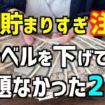 【もっと早く知りたかった】ゼロストレス節約術！レベルを下げても問題なかったモノ22選【節約生活/貯金】