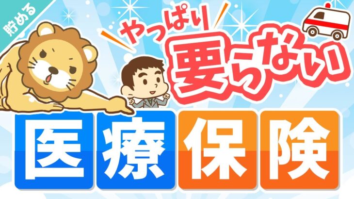 第39回 【意外と知らない】老後にかかる「保険料」「医療費」について解説【貯める編】