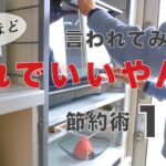 【節約生活を楽しむ】50代主婦の節約術11選！と家事ルーティン/いつも作ってる料理