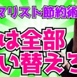 【ミニマリスト節約術】好きな服だけに総入れ替えする7ステップ