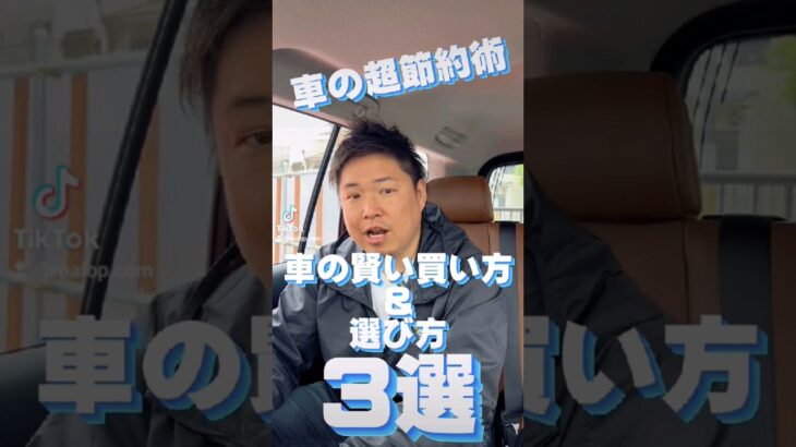 車の超節約術！車の賢い買い方と選び方3選！