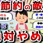 【2ch有益スレ】おまえらが節約のためにやめたこと挙げてけwww【2chお金スレ】