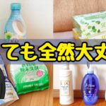 【衝撃】節約家150人に聞いた！なくても大丈夫だったもの！節約主婦が買わない物/お金を使わない生活/節約術