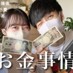 【お金事情初公開】喧嘩にならない私たちのお金管理方法
