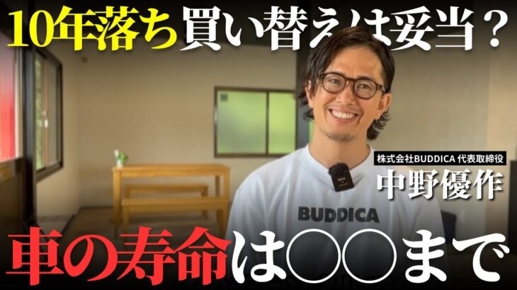 【車の寿命】10年、10万㎞を超えた車はいつまで乗れる？愛車を乗り続けたい方の乗り替えのタイミングとは？