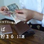 【節約術】捨てるだけでお金が貯まるアイテム11選