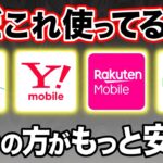 【2023年9月】最安値730円！今の格安SIMで最安プランは●●です！