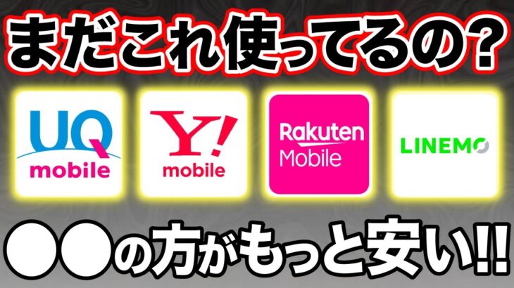 【2023年9月】最安値730円！今の格安SIMで最安プランは●●です！