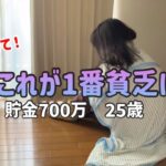 【やめれば貯まる】一生貯金できない貧乏になる人の習慣・行動5選【一人暮らしの節約生活】