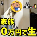 【だから貯金できる】節約主婦の生活費公開！5人家族の家計簿