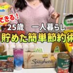 【やらなきゃ100万以上損】誰でも簡単にできる節約術30選【一人暮らしの節約生活】