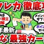 【2chお金スレ】2024年最新の超絶オススメ最強クレカを挙げてこうぜｗｗ【2ch有益スレ】