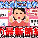 【有益】貯金のためにこれやめた！私の最新節約術！【ガルちゃん】