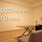 【Vlog】28歳会社員 節約生活 平日4日間ルーティン