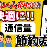 【120%快適に!!】Youtubeの通信量を節約する裏ワザ！動画視聴時にやってみて！