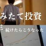 【資産公開】投資初心者が節約生活で捻出した233万円を全世界株,S&P500に投資してみた結果｜つみたてNISAに6年投資した運用結果をすべて公開します！リアルな投資状況・銘柄｜新NISAで注意すべき