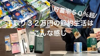 【新卒4年目一人暮らし】手取り32万円の節約生活はこんな感じ