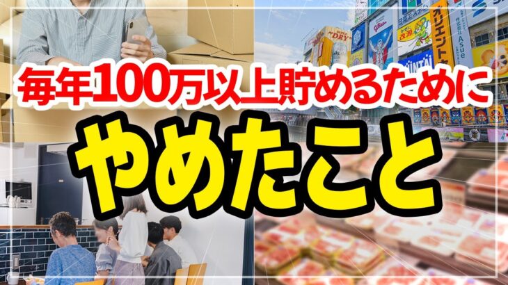【節約主婦の貯金術】貯金のためにやめたこと6選/4人家族の貯金生活