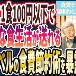【なぜ報道しない!?】「食費は賢くケチって、健康的な食生活を送る最強すぎる食費節約術を暴露」を世界一わかりやすく要約してみた【本要約】
