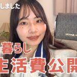 【脱ニート】ニート卒業したアラサー女の1ヶ月生活費公開！