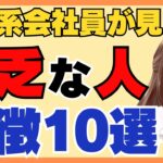 貧乏な人の特徴と習慣10選