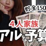 【音声あり】貯金1500万節約主婦のリアルな生活費予算。新生活は予算が限界…新一年生、親子でがんばろ。