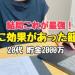【人生を変える節約術】低収入でも貯金がどんどん貯まる節約術5選/20代節約主婦