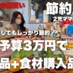 【節約ルーティン】節約主婦の給料日後の買い物ルーティン！