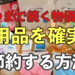 【日用品の節約術】誰でも簡単に節約する方法‼️いつものじゃない物を買ってみて！必ず裏の成分表示を見れば分かる‼️