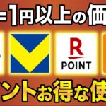 【1pt＝1円以上】最強のポイントの使い方ができるおすすめクレジットカード