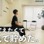 お金をかけたくないミニマリストの超ドケチ節約術21選。貯金 | 貯蓄 | 100均 | 無印良品 | ユニクロ |